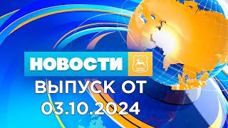 Новости Гродно Выпуск 031024 News Grodno Гродно [upl. by Llatsyrc787]