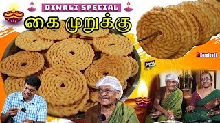 காரைக்குடி கைமுறுக்கு செய்முறை  Chettinad Kai Murukku Recipe  CDK 1413  Chef Deenas Kitchen [upl. by Fransen]