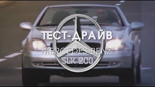 MercedesBenz SLK 200 R170 Навигатор Трофи 2017 quotГаражquot [upl. by Hatch]