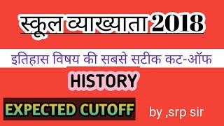 Rpsc 1st grade final result 2018 rpsc news today history expected cutoff [upl. by Eanrahs]