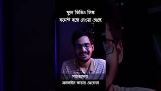 অনলাইনে প্রতিবন্ধী ভাতার আবেদন  Protibondhi vata Online [upl. by Ymrej908]