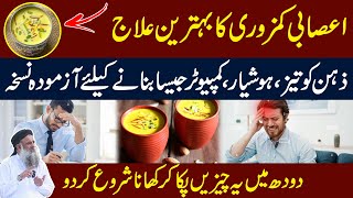 Asabi Kamzori Ka ilaj  Kamzori Khatam Karne Ka Tarika  Takat Ka Khana Dr Sharafat Ali Health Tips [upl. by Esorrebma]