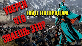 Блок quotРуководство по отрядамquot Что качать новичку в Conquerors Blade Гайд 2024 [upl. by Eizzik]