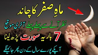 Safar Ka Chand Nazar Ane Sy Pehly 7 Bar Yeh Surah Parh Lena  Rizaq Dolat Ka Wazifa  Wazifa Money [upl. by Annawak97]