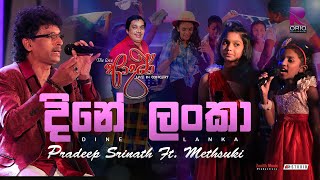 Dine Lanka දිනේ ලංකා  Pradeep Srinath Ft Methsuki amp Sadewni  HR Jothipala ​⁠​⁠​⁠Oriostudio [upl. by Abate]