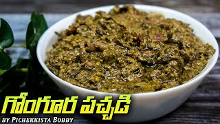 GONGURA BUDDALA CHUTNEY RAYALASEEMA SPECIAL KHUSKA SIDE RECIPE by pichekkistabobby GONGURA PACHADI [upl. by Eelik]