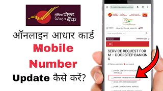 India Post Payments Bank Aadhaar Update 2023  IPPB Aadhaar Mobile Number Update Online  India Post [upl. by Nohsav]