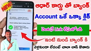 Aadhar Card Ni Bank Account Tho Online Link Cheyyali  How to Link Aadhar with BankAadhar Bank 2023 [upl. by Conah]