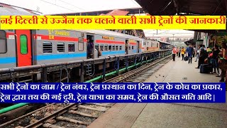 नई दिल्ली से उज्जैन तक चलने वाली सभी ट्रेनों की जानकारी  Delhi To Ujjain All Running Trains Info [upl. by Nibur886]