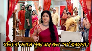 Uraan Today Episode 21 september 2024 Updated সত্যি না বললে পূজা অন্ন জল স্পর্শ করবেনা। UWA [upl. by Karlens]