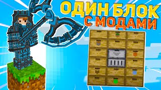 ХРАНИЛИЩЕ STORAGE DRAWERS ВЫЖИВАНИЕ НА ОДНОМ БЛОКЕ С МОДАМИ В МАЙНКРАФТ  OneBlock CubixWorld 2 [upl. by Dielu865]