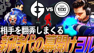 【可能性】相手を翻弄しまくるヨル、新時代の幕開けを魅せるEG【VALORANT Champions 2023 Knockout DAY 10  EDG vs EG】 [upl. by Giustina]