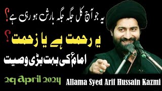 New Majlas E Aza Allama Syed Arif Hussain Kazmi  29 April 2024  Gazi Tv [upl. by Carline]