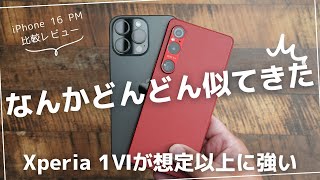 iPhone 16 Pro Max 比較レビューXperia 1Ⅵはどこまで勝負できるのか？どんどん似てきているよね。。 [upl. by Akemot]