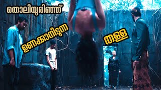 Impetigore 2019 Film Explained in Malayalam CelebritiesChoice [upl. by Jany]