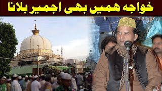 Khawaja Hame Bhi Ajmer Bulana  Complete Qawwali  NAZIR EJAZ FARIDI QAWWAL [upl. by Ailehs]