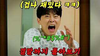 진심🔥3시간 순삭🔥강력계 형사와 양아치 사기꾼이 악질 범죄자를 참교육하는 그 드라마 결말까지 몰아보기 [upl. by Smith]