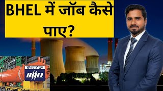 BHEL में जॉब कैसे पाए Salary in BHEL  Apply Now [upl. by Izogn]