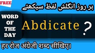 Meaning of Abdicate in HINDIURDU  हिंदीउर्दू में ऐब्डकेट का मतलब जानें। [upl. by Ahmad]