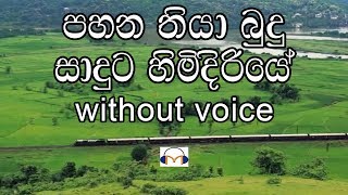 Pahana Thiya Budu Saduta Karaoke without voice පහන තියා බුදු සාදුට [upl. by Regazzi13]