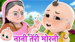 Nani Teri Morni  Nani Teri Morni Ko Mor Le Gaye  Hindi Nursery Rhymes [upl. by Tennies506]