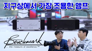 지구상에서 가장 조용한 앰프 Benchmark AHB2 비교청음 feat Mark Levinson [upl. by Ahsok908]