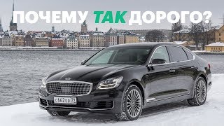 Таких КИА мы еще не видели Тестдрайв и обзор KIA K900 [upl. by Menken321]