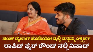 ಪಂಚ್ ಡೈಲಾಗ್ ಹೊಡಿಯೋದ್ರಲ್ಲಿ ನನ್ನಮ್ಮ Expert ನಿನಾದ್  Ninaad Harithsa Mother MaliniNandini KLMaadhyama [upl. by Aillil]