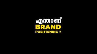 എന്താണ് Brand Positioning [upl. by Aihtibat]