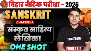 संस्कृत साहित्य लेखिका  Sanskrit Class 10 Chapter 4 Bihar Board  Class 10 Sanskrit Chapter 4 [upl. by Bella]