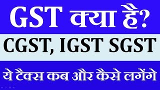 What is GST  Types of GST  CGST IGST SGST in Hindi [upl. by Honey]