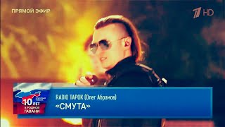 RADIO TAPOK  Смута live 18032024 [upl. by Reinwald]