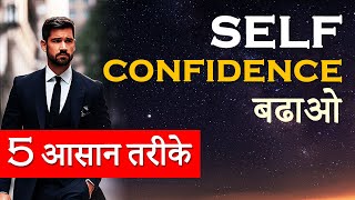 Self Confidence Kaise Badhaye  हिंदी वीडियो  How to Build Self Confidence in Yourself 5 Methods [upl. by Dorin156]