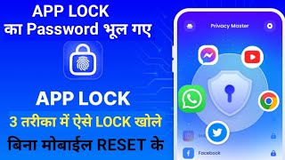 app lock ka password bhul gaye  app lock ka password kaise tode  forget app lock 🔐 password 2023 [upl. by Deerc326]