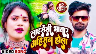 Video  लाइसेंसी भातार अहिरे होला  Licensi Bhatar Ahirane Hola Lalu Raj Yadav Neha Raj Song 2022 [upl. by Daub262]