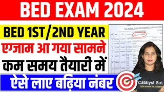 📢 आ गया Bed 1st2nd Year Exam Date कैसे करें तैयारी❓ Bed Exam Date 2024  Up Bed exam date 2024 [upl. by Esinaej]