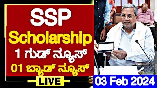 GOOD NEWS🎉 SSP SCHOLARSHIP UPDATE 202324  SSP SCHOLARSHIP UPDATES  WHEN SSP AMOUNT WILL COMESSP [upl. by Litt163]