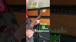 嵐「Happiness」イントロ 【Guitar cover】 fretless フレットレス guitar [upl. by Sorips356]