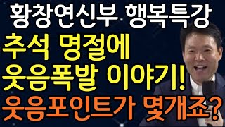 노년에 이것 3가지만 하면 삶이 달라집니다ㅣ황창연신부 행복특강ㅣ황창연신부님최근강의ㅣ인생조언ㅣ오디오북ㅣ명언ㅣ삶의지혜ㅣ노후ㅣ삶의지혜ㅣ노후준비ㅣ긍정확언ㅣ요양원ㅣ귀티나는사람특징 [upl. by Llewellyn]