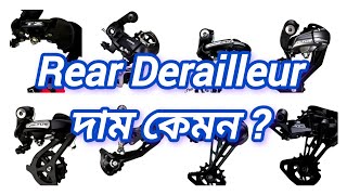 Rear Derailleur দাম কেমন  What is the price of rear derailleur Cycle Rider Mujahid [upl. by Hermina]