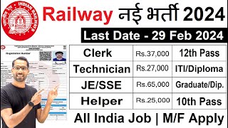 Railway Recruitment 2024  Railway New Vacancy 2024 RRB JESSEClerkHelperTechnician Bharti 2024 [upl. by Jimmy354]