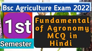 Fundamental of Agronomy MCQ in Hindibsc agriculture exam 1st semester classbsc ag exam 2022 [upl. by Hajin]