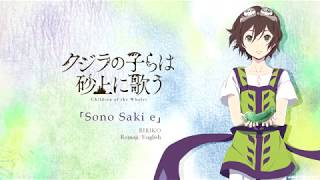 FULL Kujira no Kora wa Sajou ni Utau OP 『Sono Saki e』 Romaji  English [upl. by Hedva592]