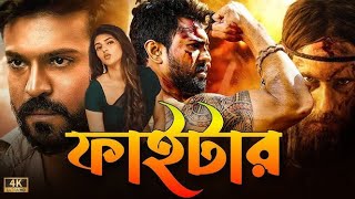 tamil bangla movie  tamil bangla movie 2024 full movie  তামিল মুভি বাংলা ডাবিং  তামিল বাংলা মুভি [upl. by Adaha454]