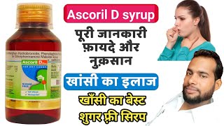 Ascoril D Plus syrup  Ascoril D Plus syrup uses in Hindi  खाँसी का बेस्ट सिरप [upl. by Ellehcam]