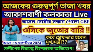 🔴Today Breaking Newskolkata Bengali Bulletin Live Newsakashvani kolkata Liveআকাশবাণী স্থানীয় খবর [upl. by Cottrell]