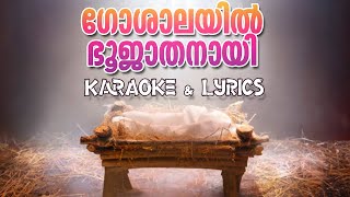 Goshalayil Bhoojathanayi Karaoke amp Lyrics  ഗോശാലയിൽ ഭൂജാതനായി [upl. by Crow]