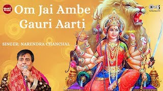 जय अम्बे गौरी  Om Jai Ambe Gauri Aarti with Lyrics  Narendra Chanchal  Ambe Maa Aarti  Durga Maa [upl. by Etireuqram977]