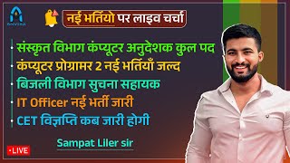 कंप्यूटर अनुदेशक नई भर्ती 🔥 Rajasthan Programmer bharti  rajasthan govt jobs update  sampat sir [upl. by Xuaegram319]