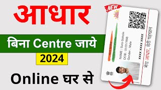 Aadhar Card Online Apply 2024  New Aadhar Card Kaise Banaye Mobile se  without Aadhar Centre [upl. by Mattie]